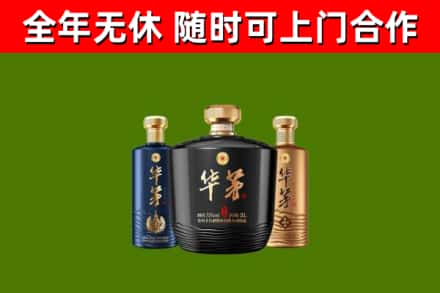 黄龙县烟酒回收华茅酒.jpg