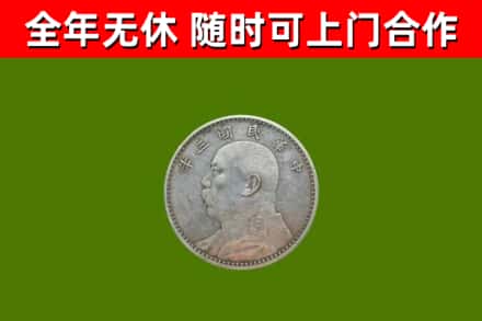 黄龙县回收袁大头